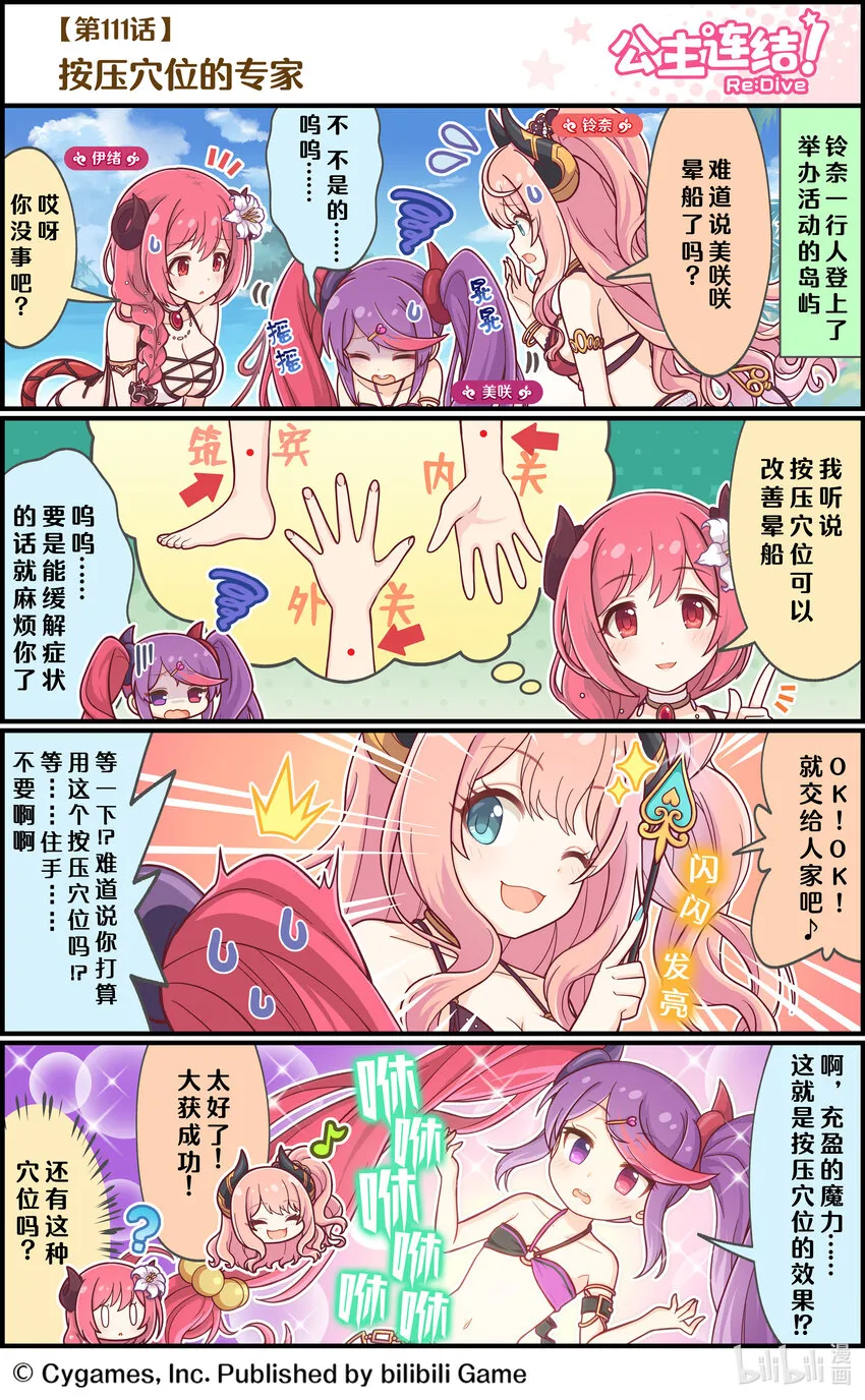 111 按压穴位的专家 第1页