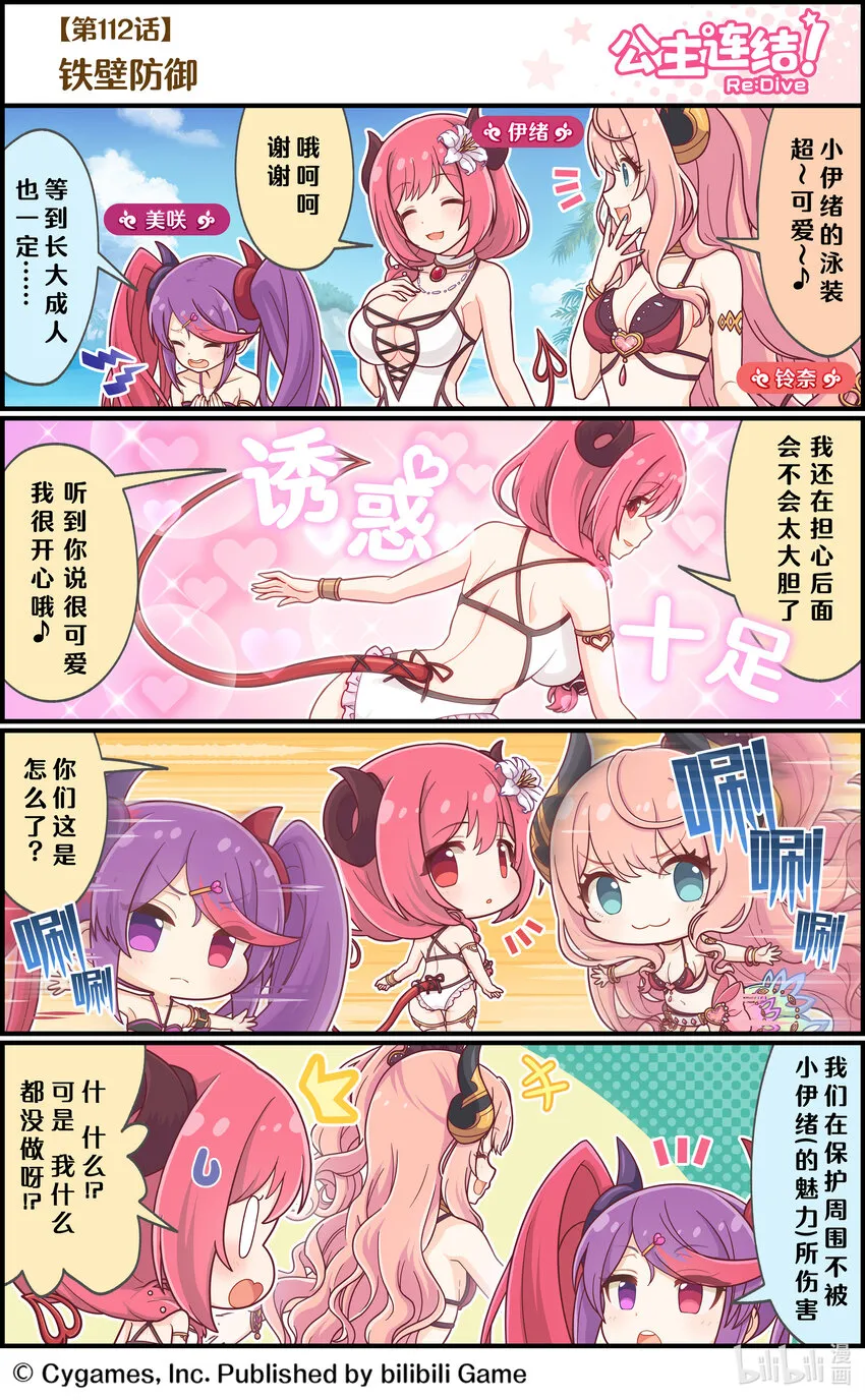 112 铁壁防御 第1页