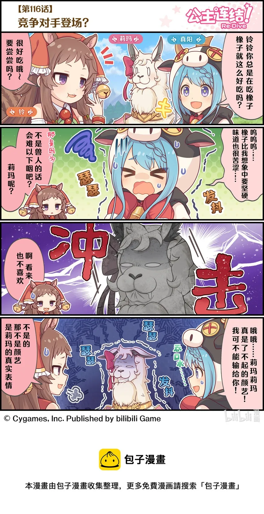 116 竞争对手登场？ 第1页