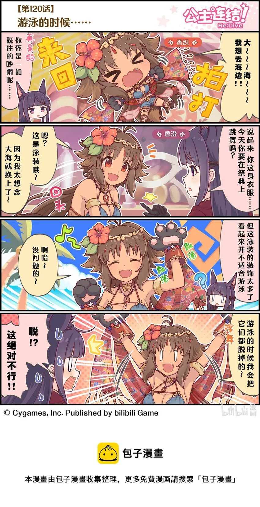 120 游泳的时候...... 第1页