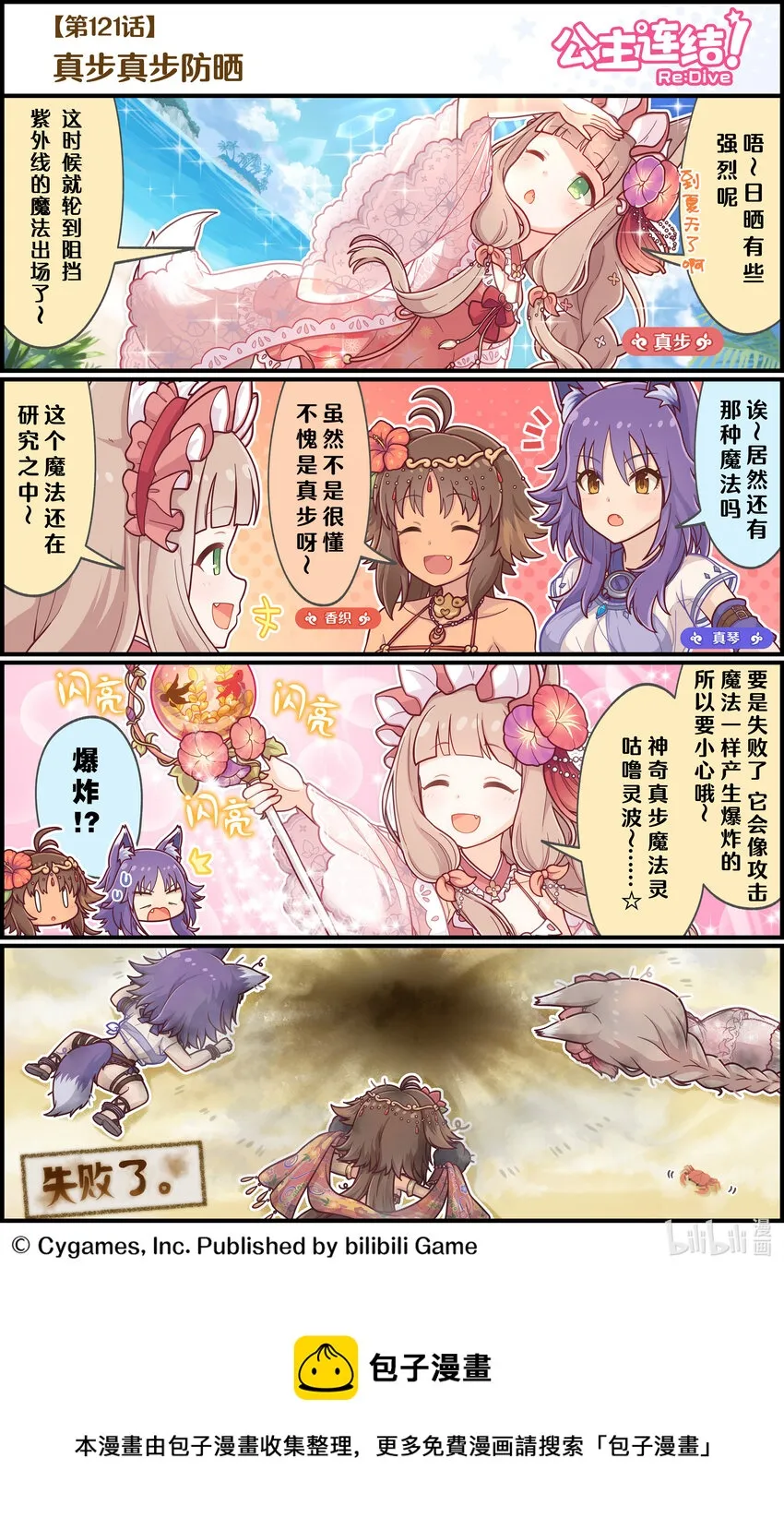 121 真步真步防晒 第1页