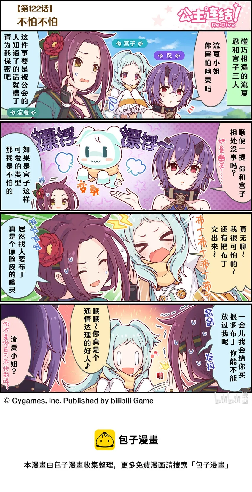 122 不怕不怕 第1页