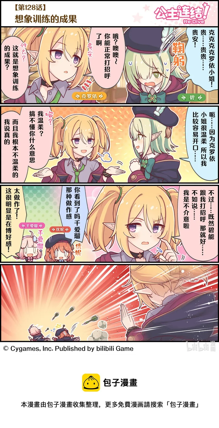 128 想象训练的成果 第1页