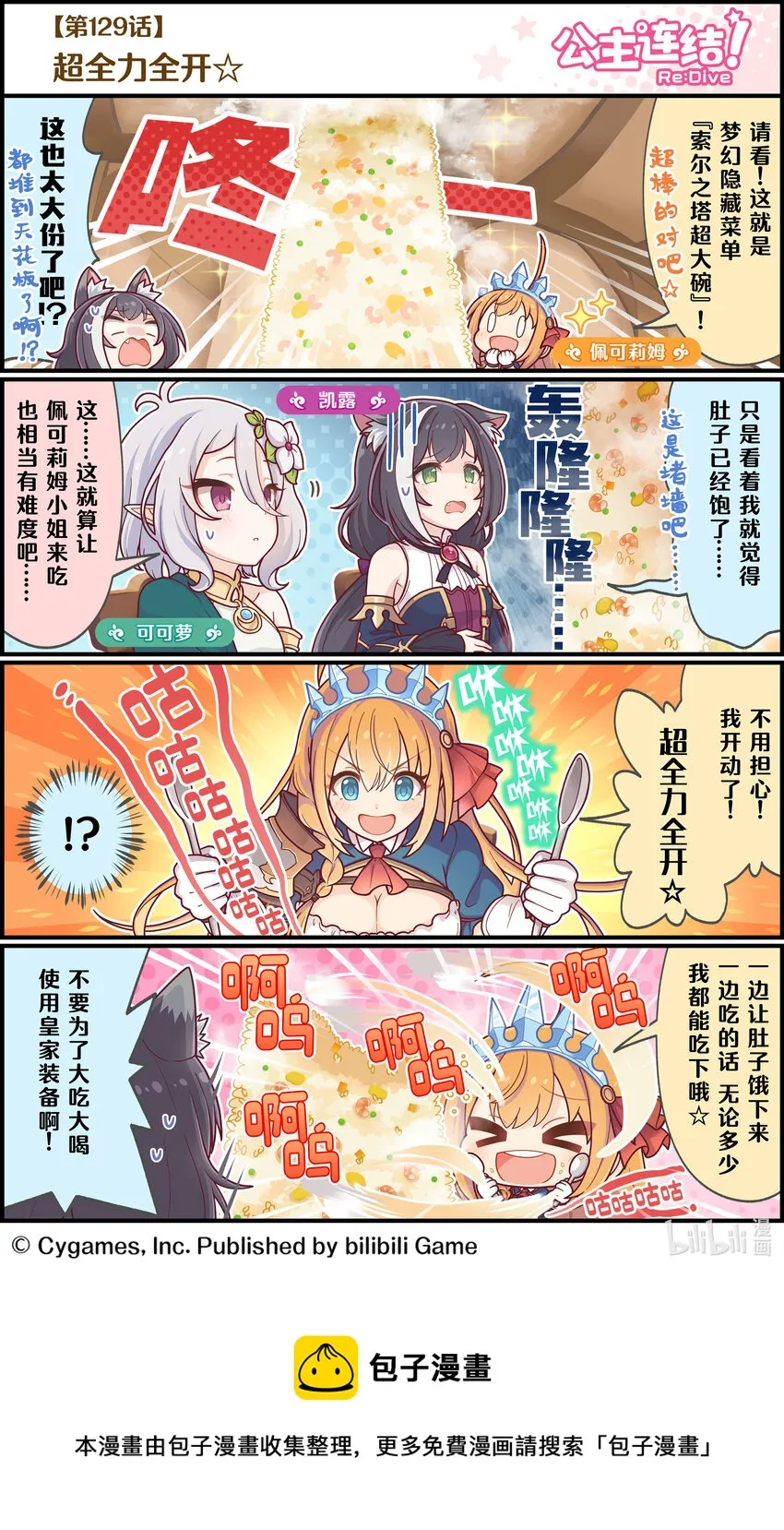 129 超全力全开☆ 第1页