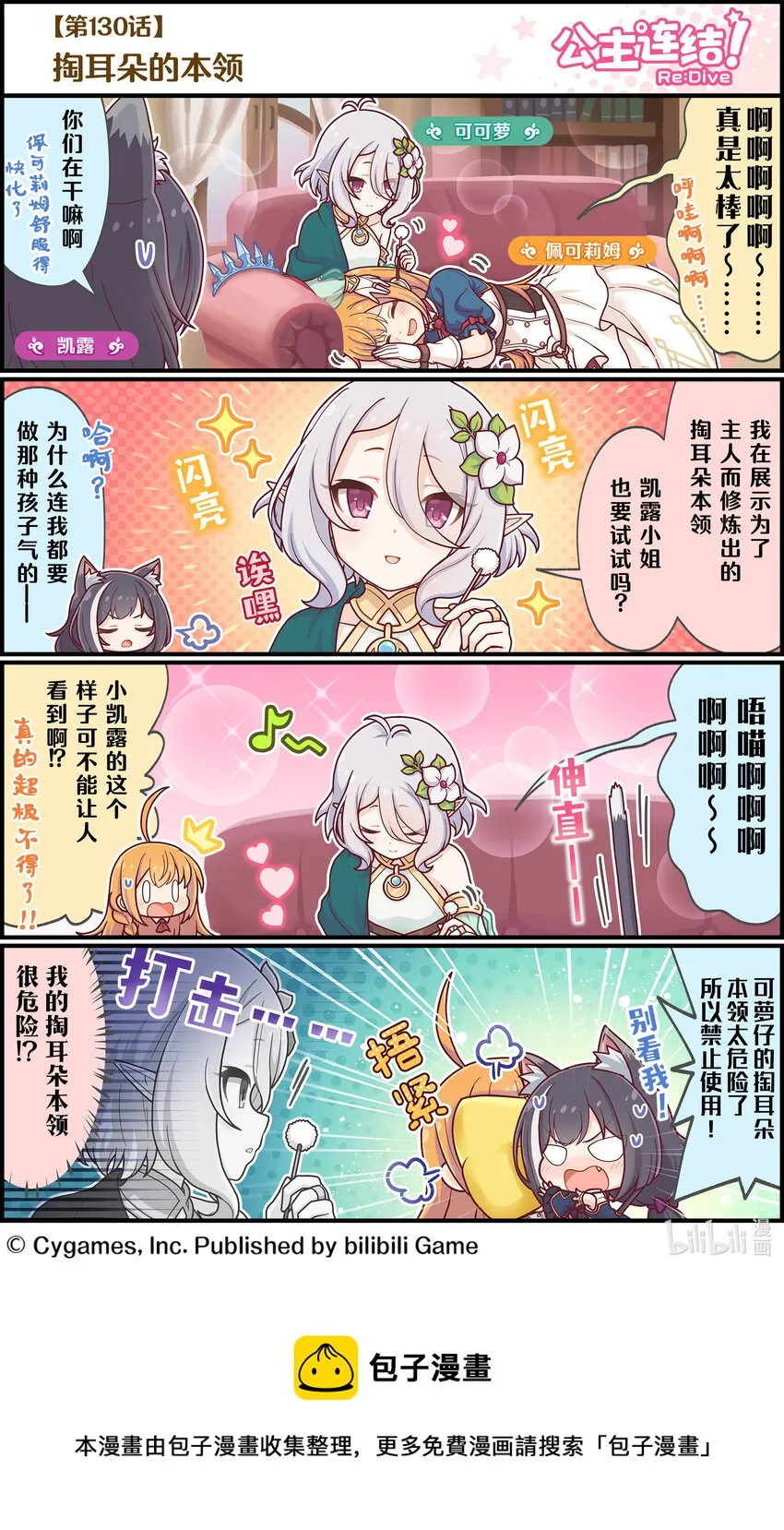 130 掏耳朵的本领 第1页