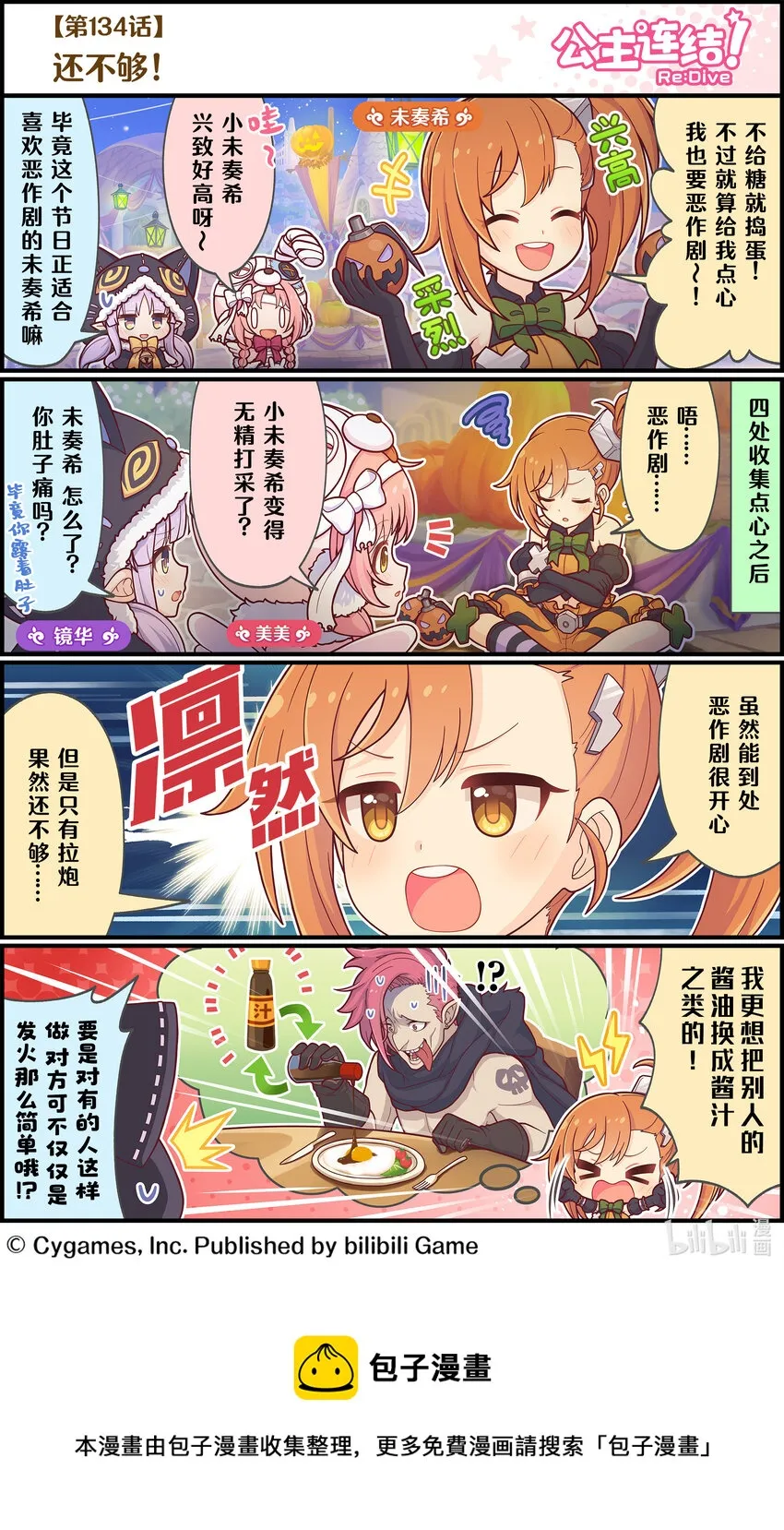 134 还不够！ 第1页