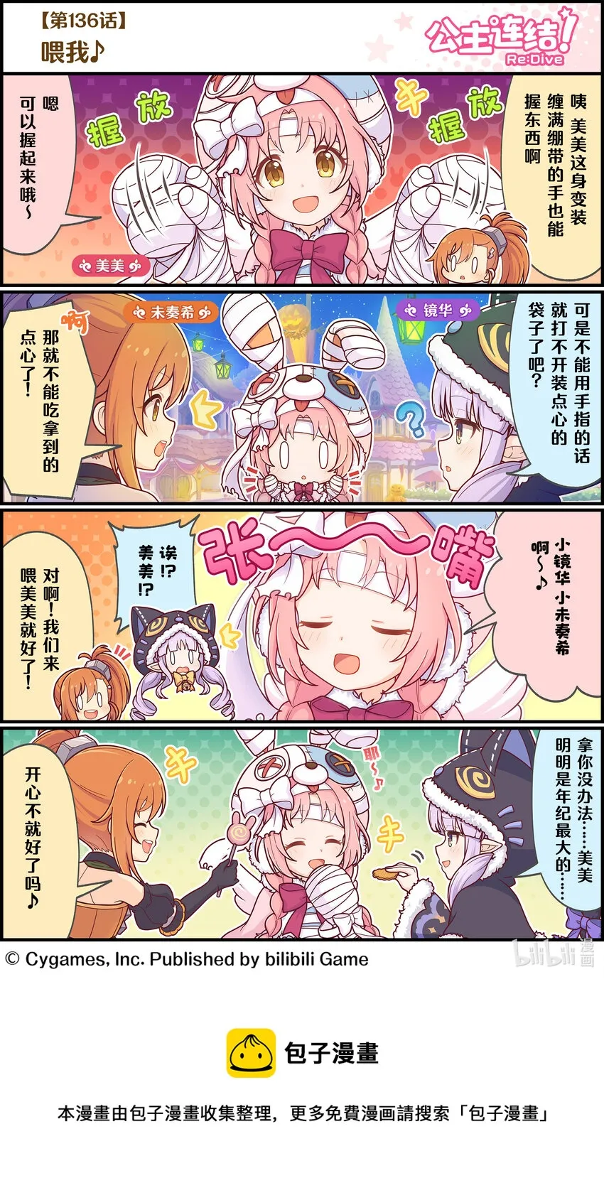 136 喂我♪ 第1页