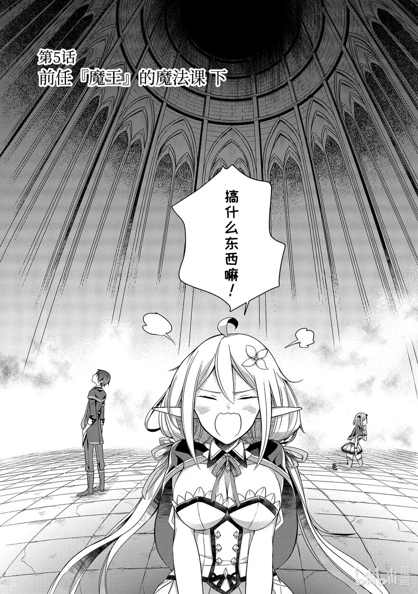 5 前任『魔王』的魔法课 下 第2页