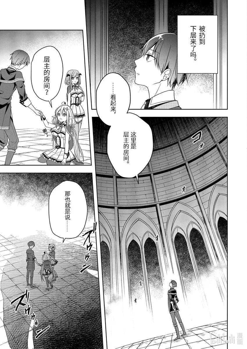 5 前任『魔王』的魔法课 下 第3页