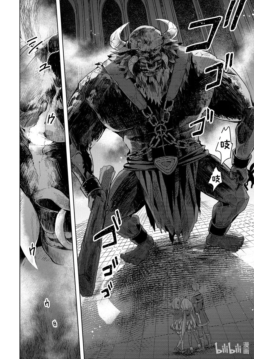 5 前任『魔王』的魔法课 下 第4页
