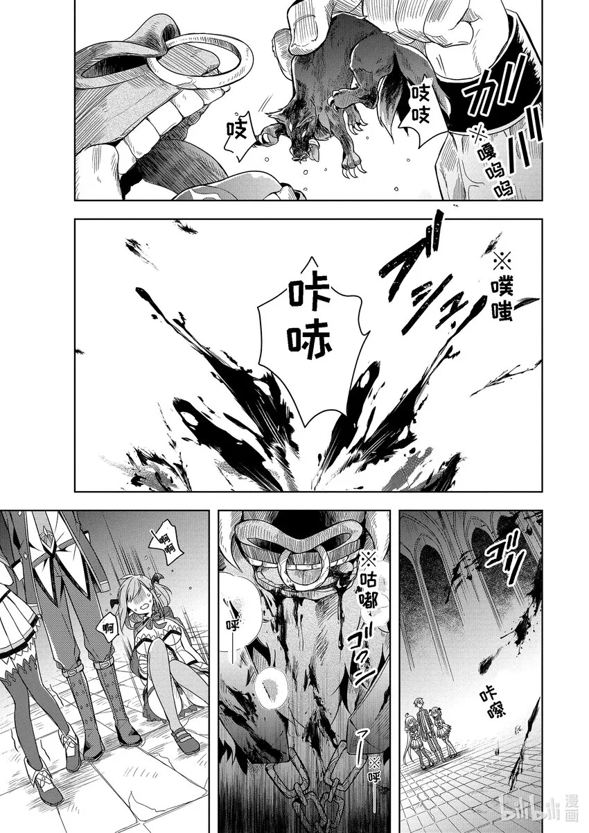 5 前任『魔王』的魔法课 下 第7页