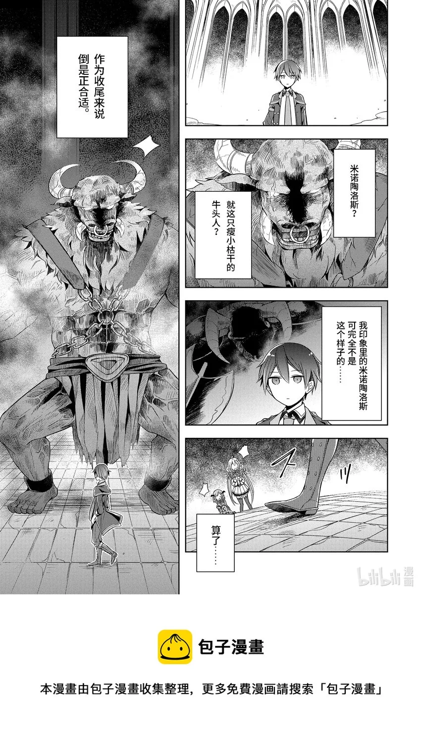 5 前任『魔王』的魔法课 下 第9页