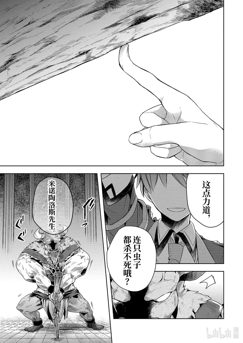 5 前任『魔王』的魔法课 下 第11页