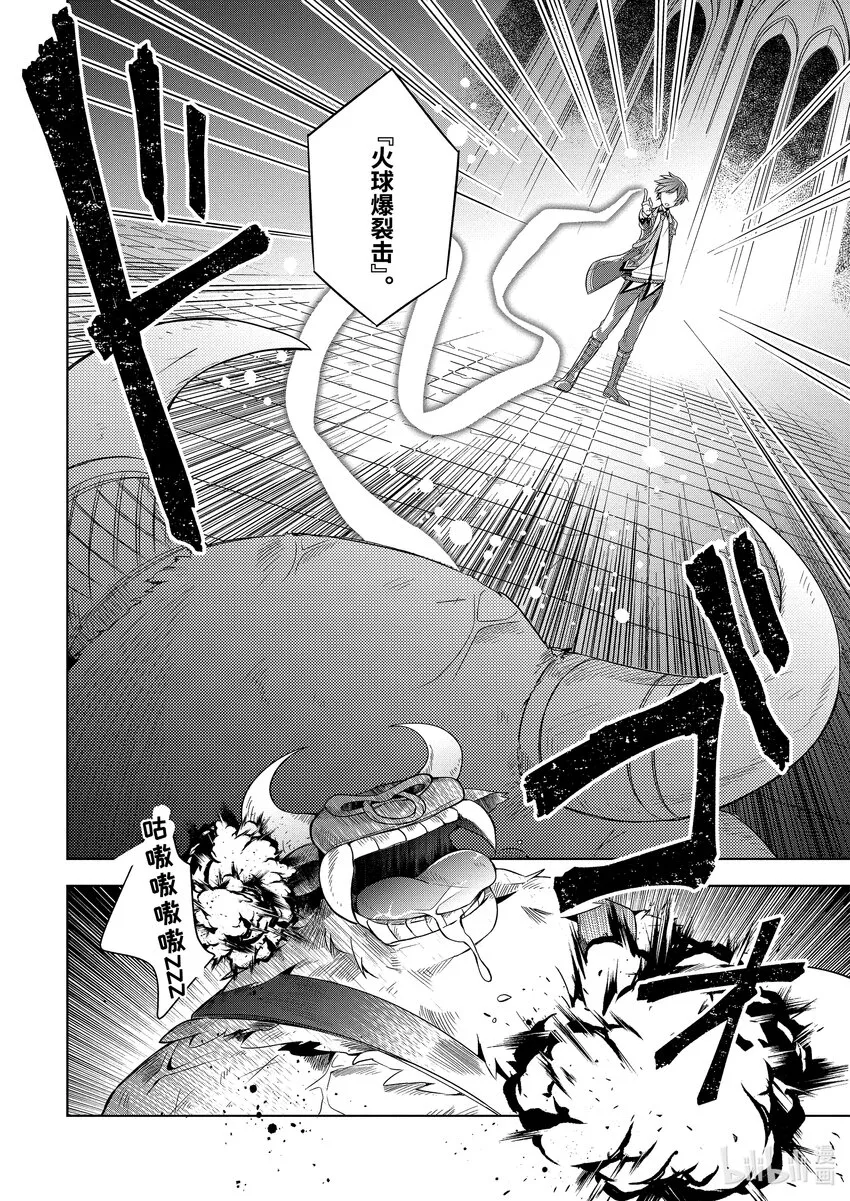 5 前任『魔王』的魔法课 下 第14页