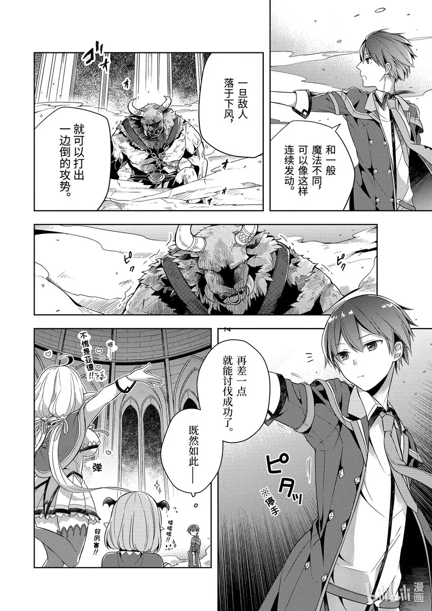 5 前任『魔王』的魔法课 下 第16页
