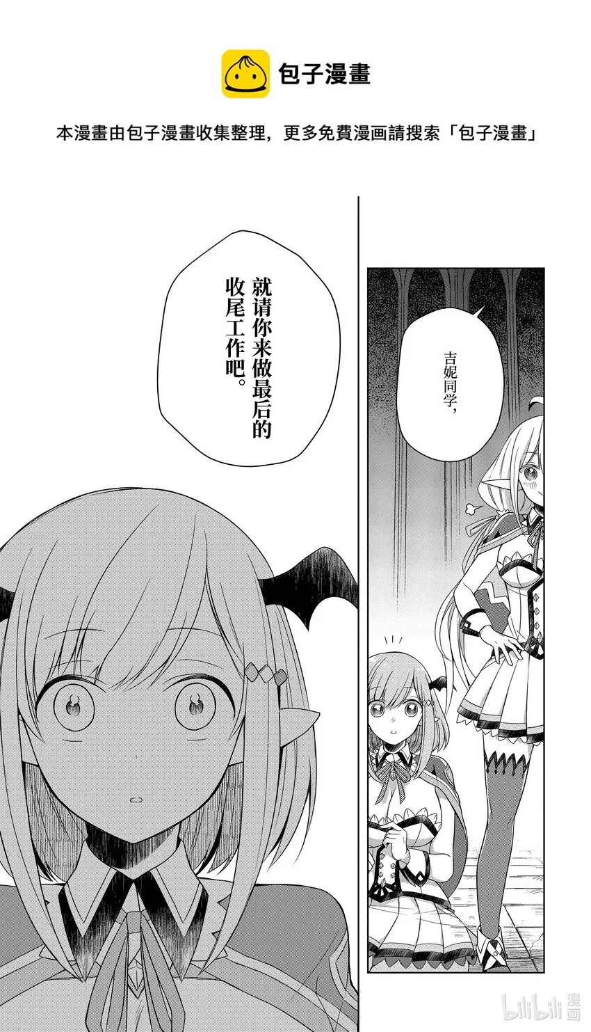 5 前任『魔王』的魔法课 下 第17页