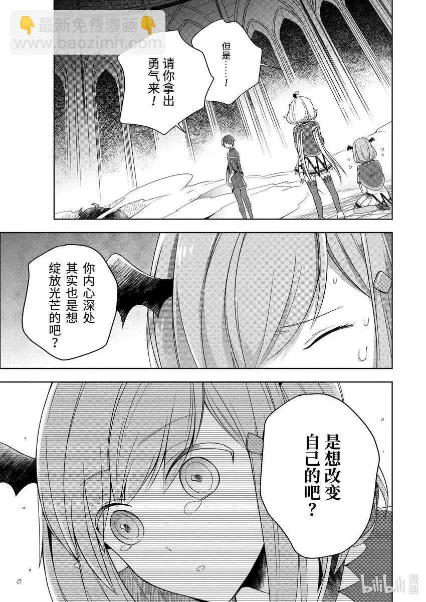 5 前任『魔王』的魔法课 下 第19页