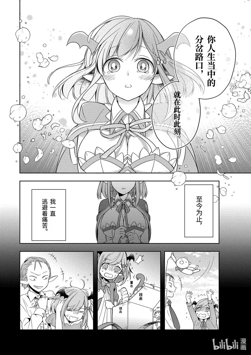 5 前任『魔王』的魔法课 下 第20页