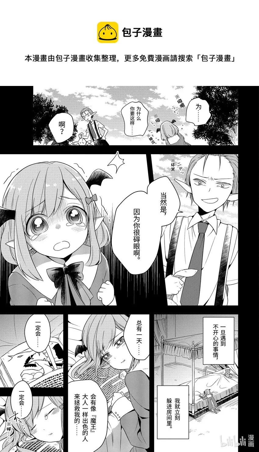5 前任『魔王』的魔法课 下 第21页