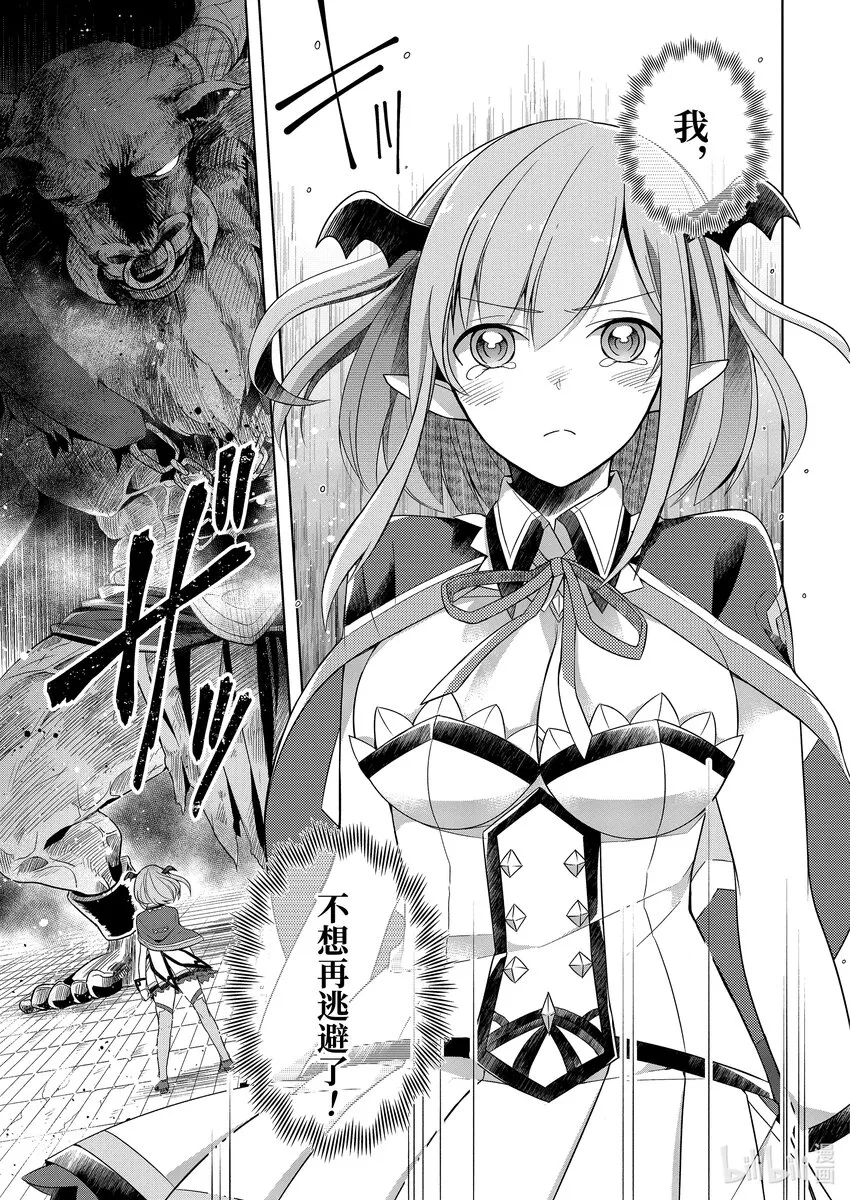 5 前任『魔王』的魔法课 下 第23页