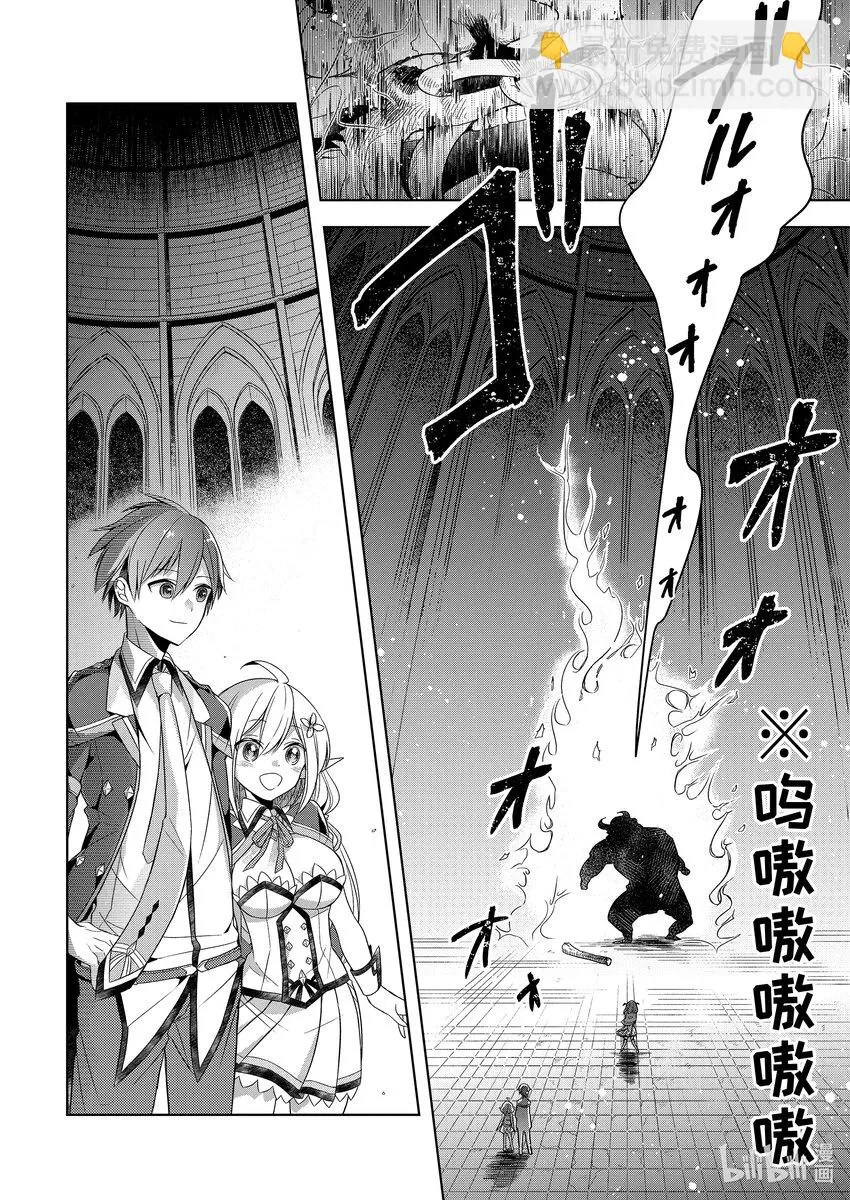 5 前任『魔王』的魔法课 下 第26页