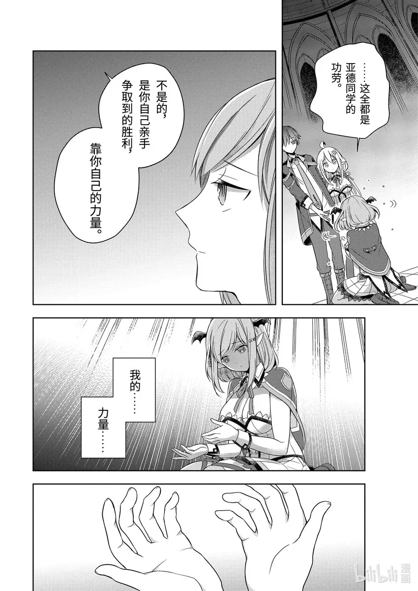 5 前任『魔王』的魔法课 下 第28页