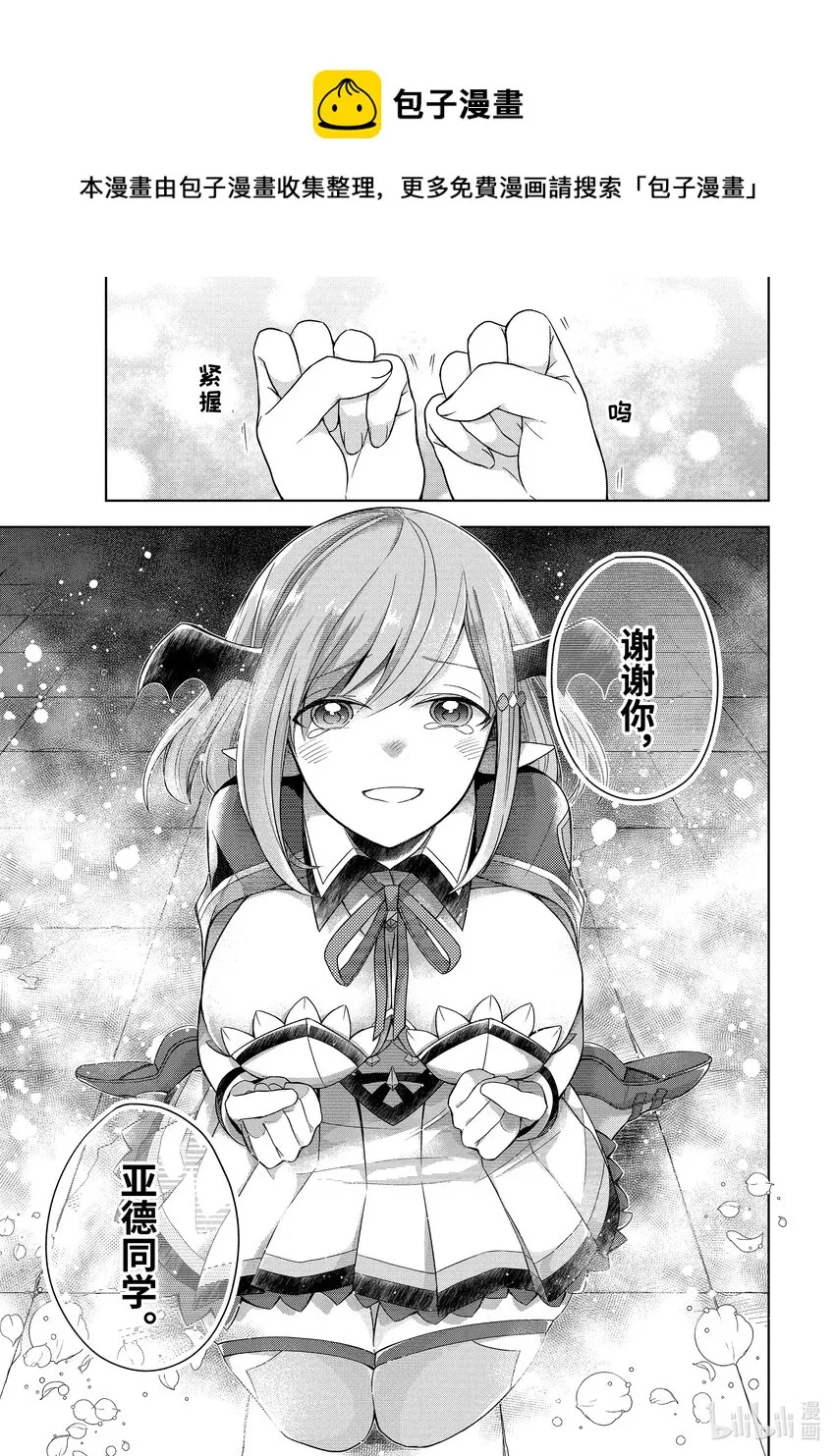 5 前任『魔王』的魔法课 下 第29页