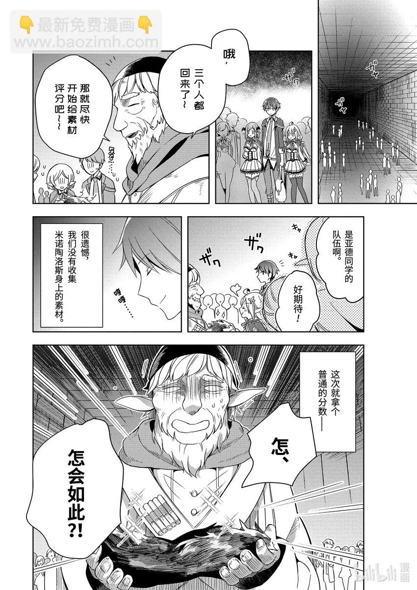 5 前任『魔王』的魔法课 下 第30页
