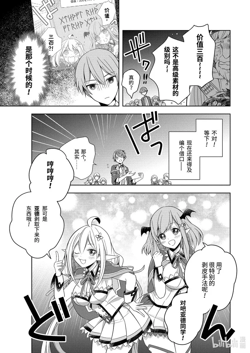 5 前任『魔王』的魔法课 下 第31页