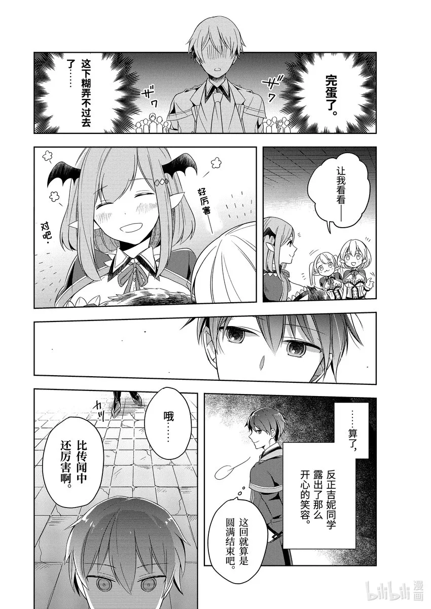 5 前任『魔王』的魔法课 下 第32页