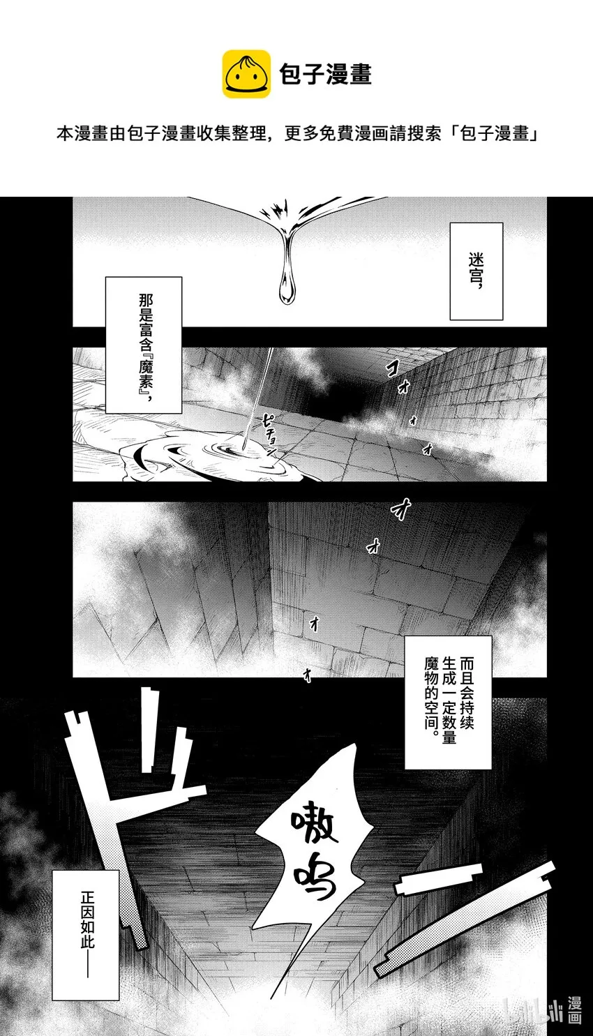 4 前任『魔王』的魔法课 上 第1页