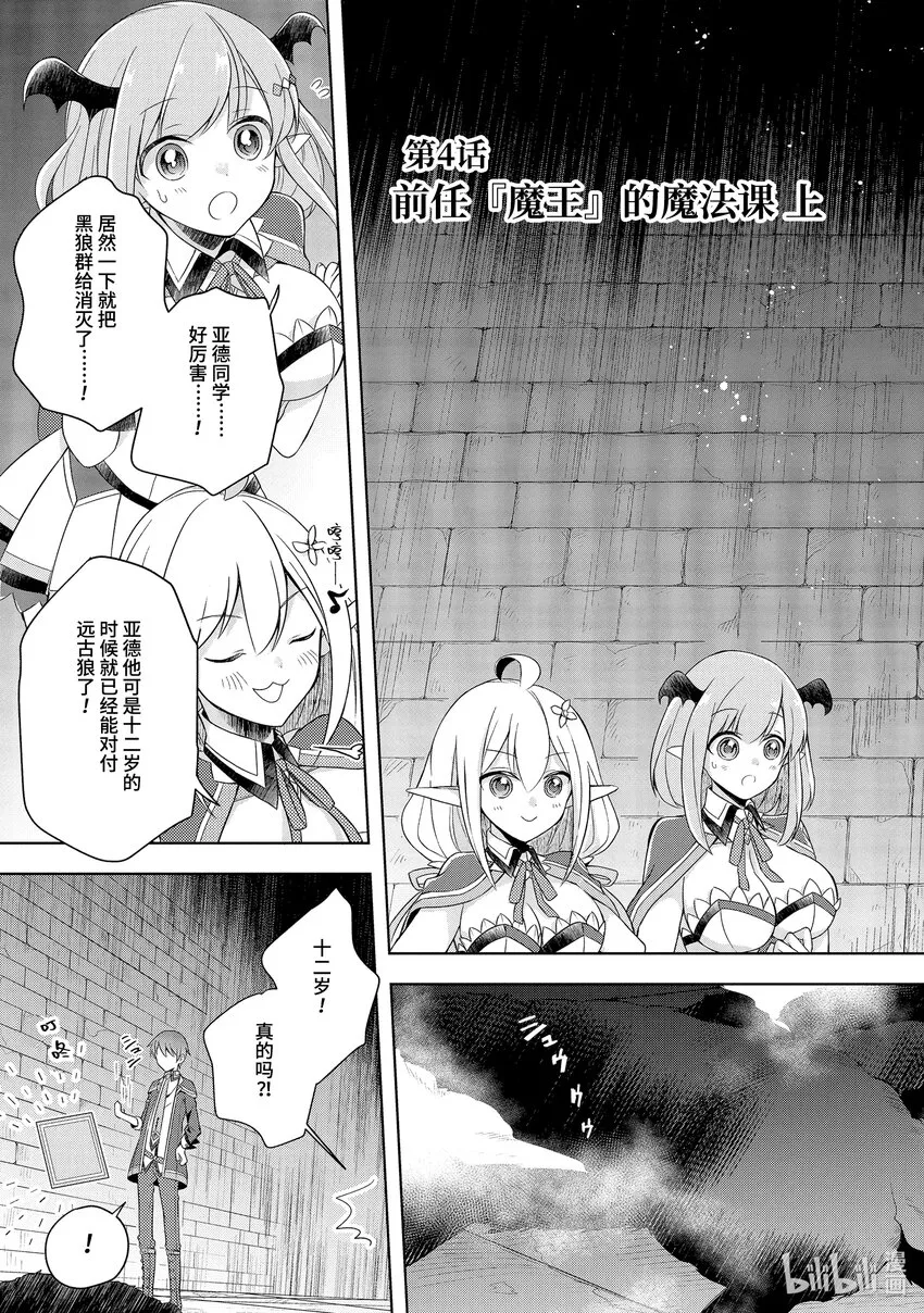 4 前任『魔王』的魔法课 上 第3页