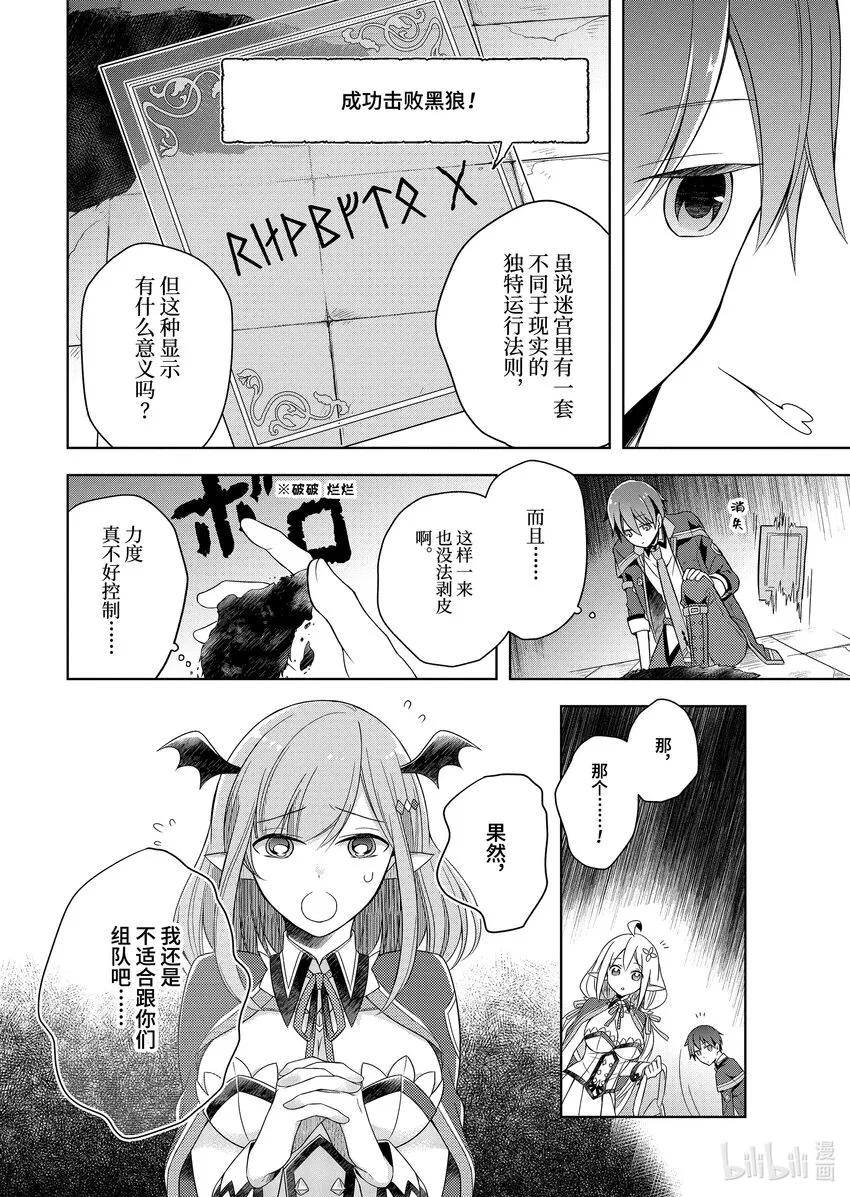 4 前任『魔王』的魔法课 上 第4页