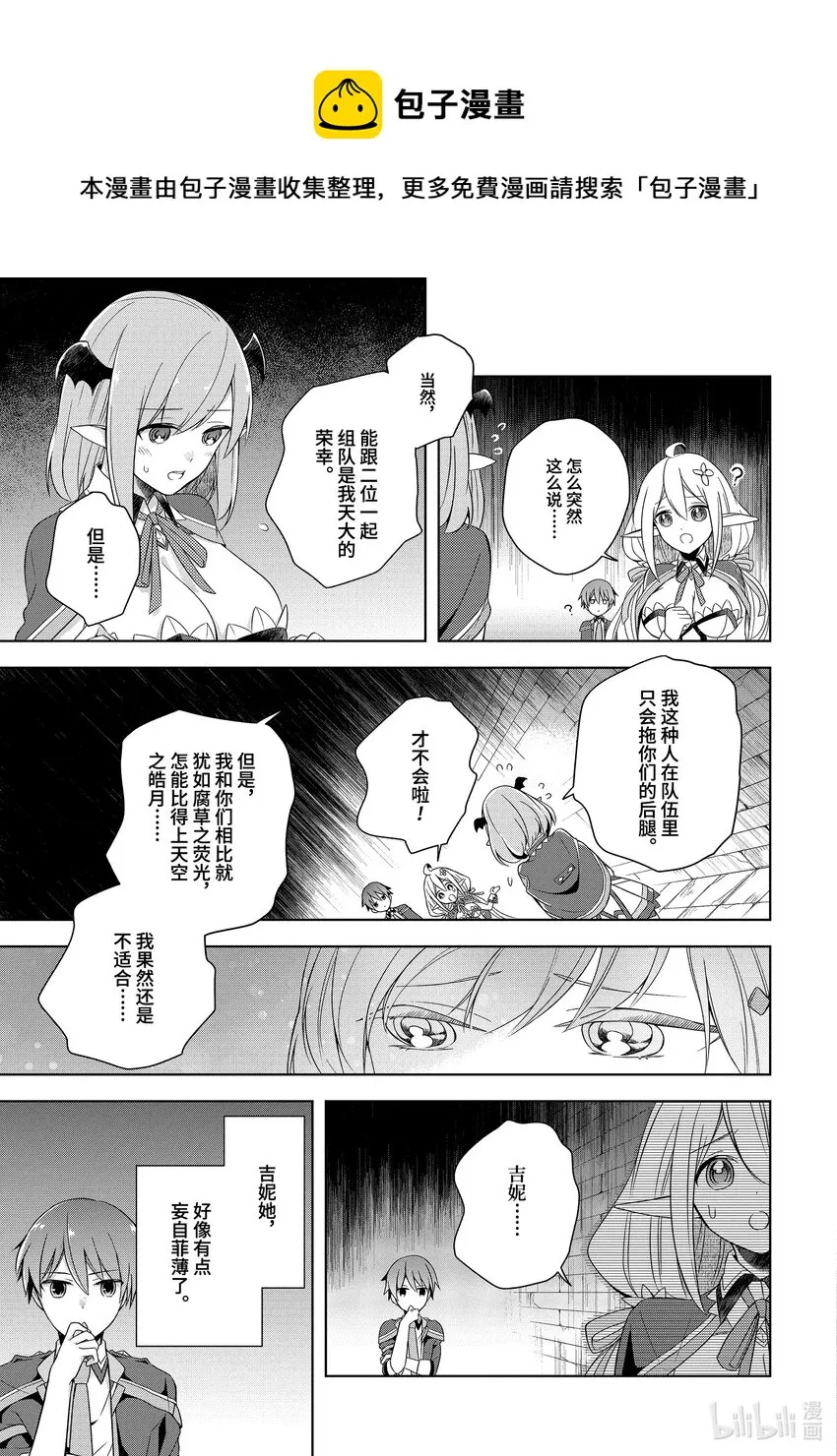 4 前任『魔王』的魔法课 上 第5页