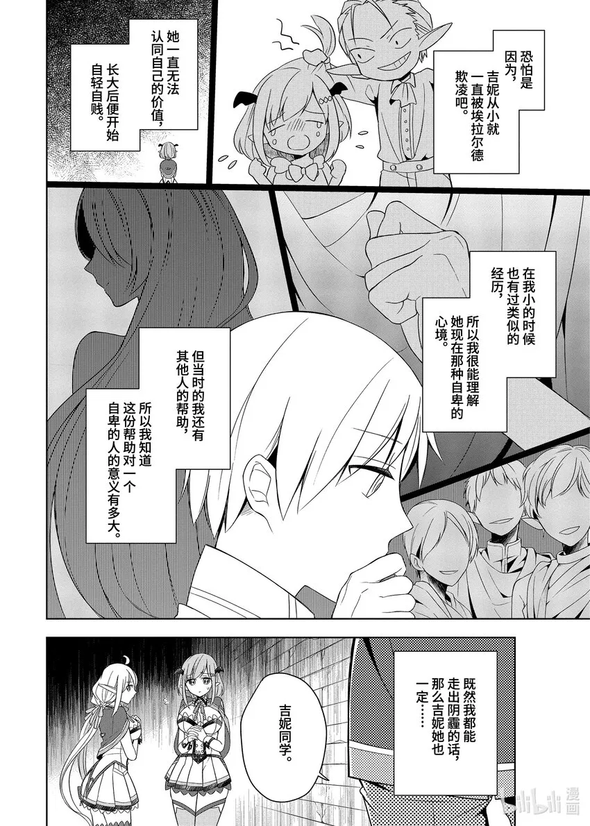 4 前任『魔王』的魔法课 上 第6页