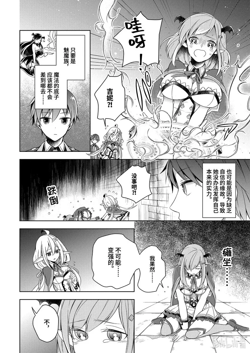 4 前任『魔王』的魔法课 上 第10页