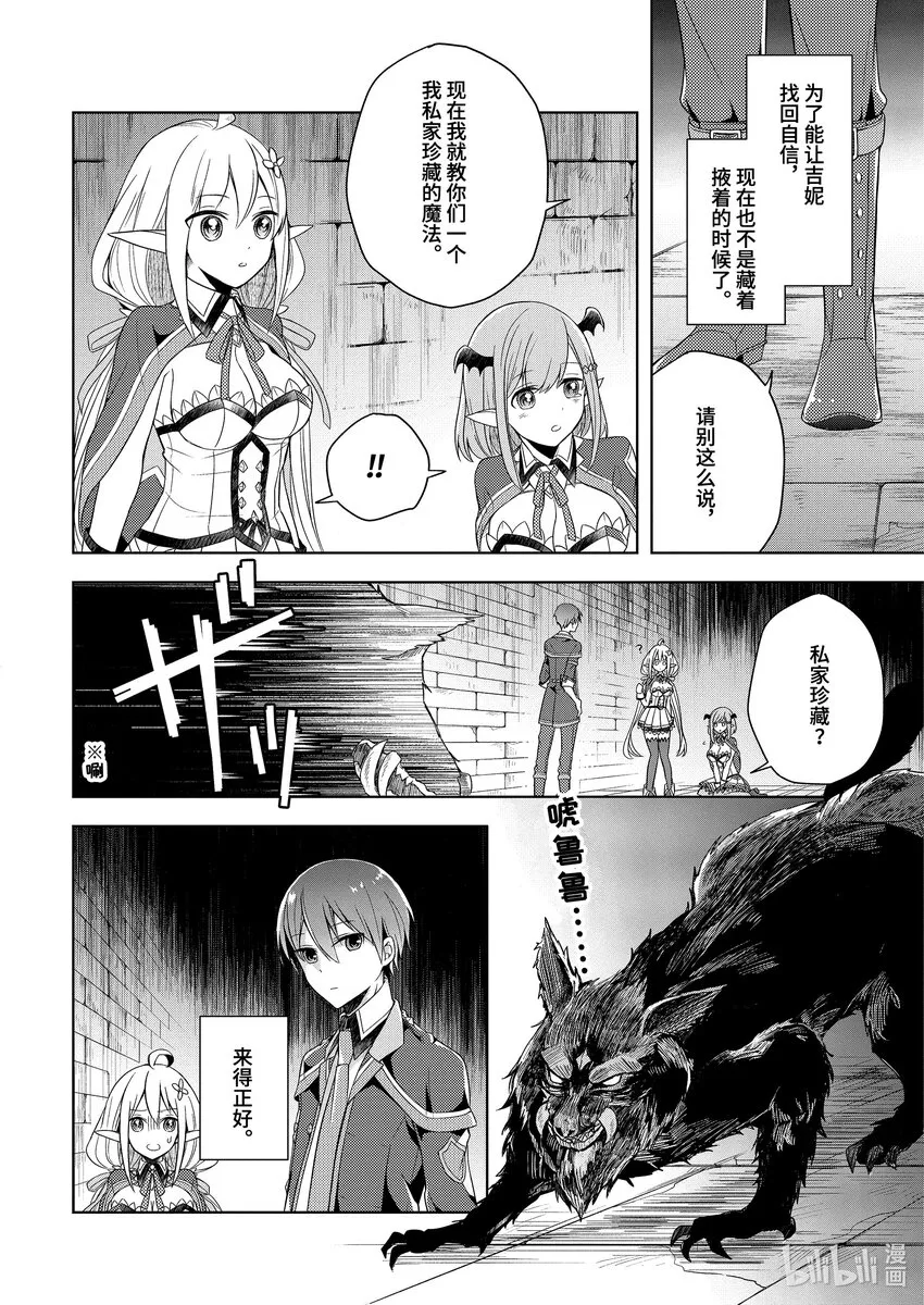 4 前任『魔王』的魔法课 上 第14页