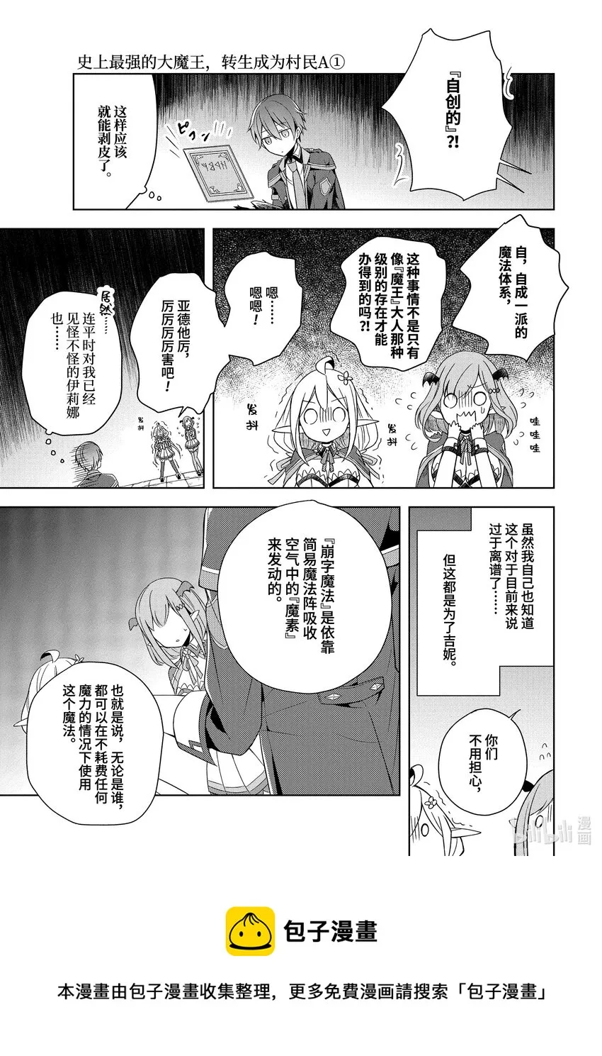 4 前任『魔王』的魔法课 上 第17页