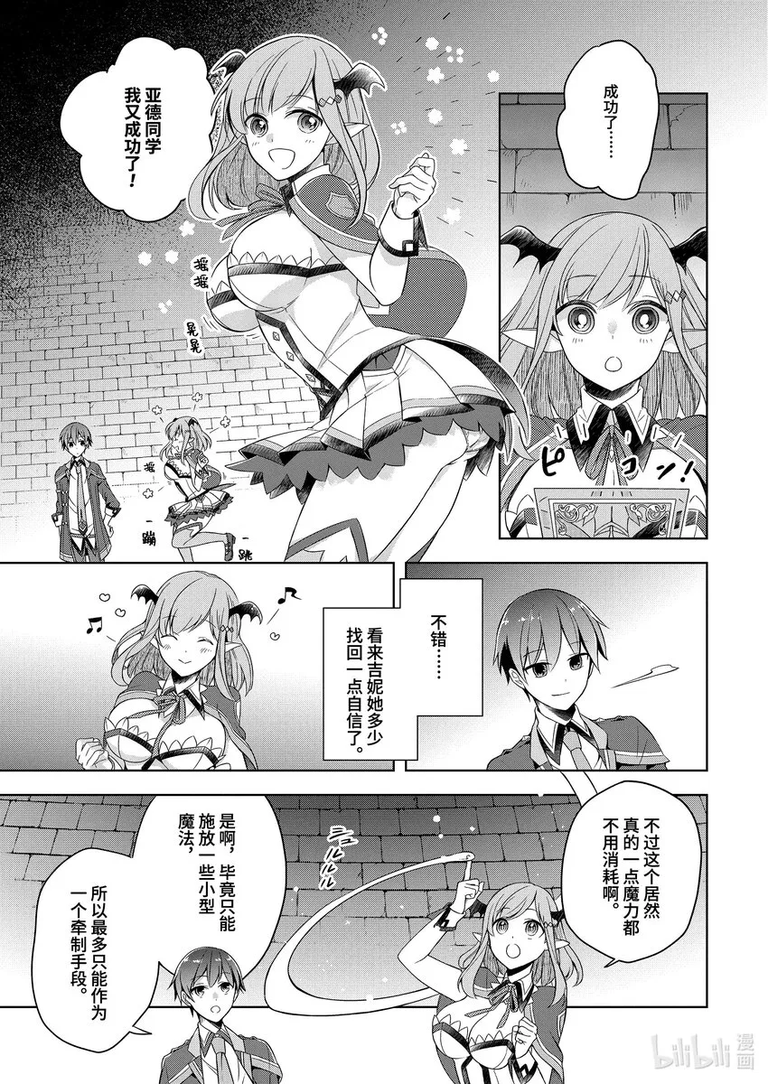 4 前任『魔王』的魔法课 上 第19页