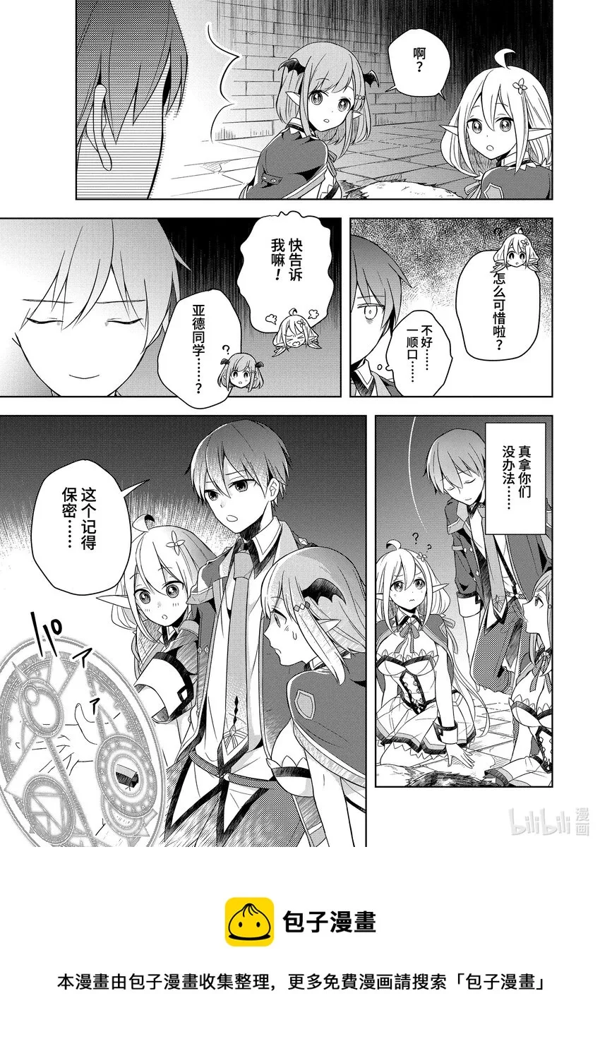 4 前任『魔王』的魔法课 上 第21页