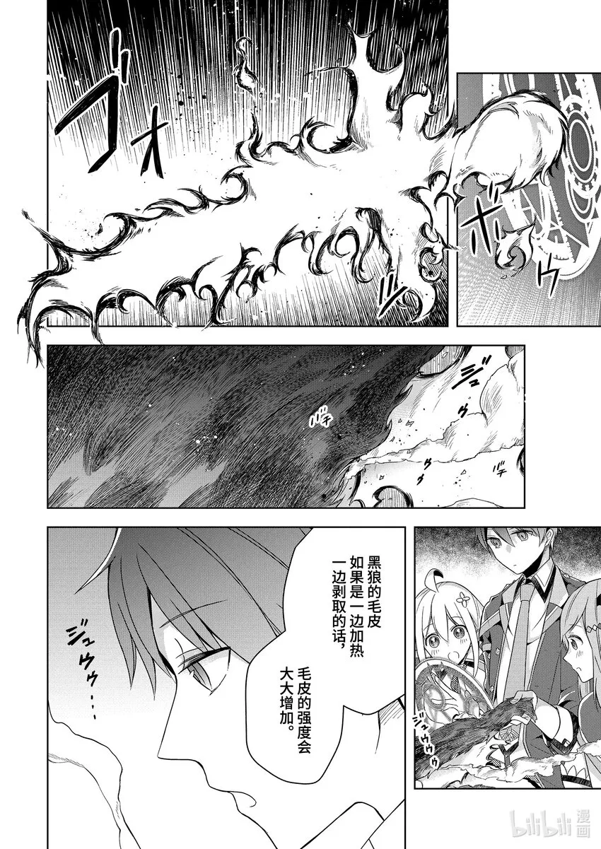 4 前任『魔王』的魔法课 上 第22页