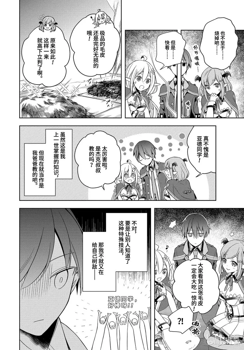 4 前任『魔王』的魔法课 上 第24页