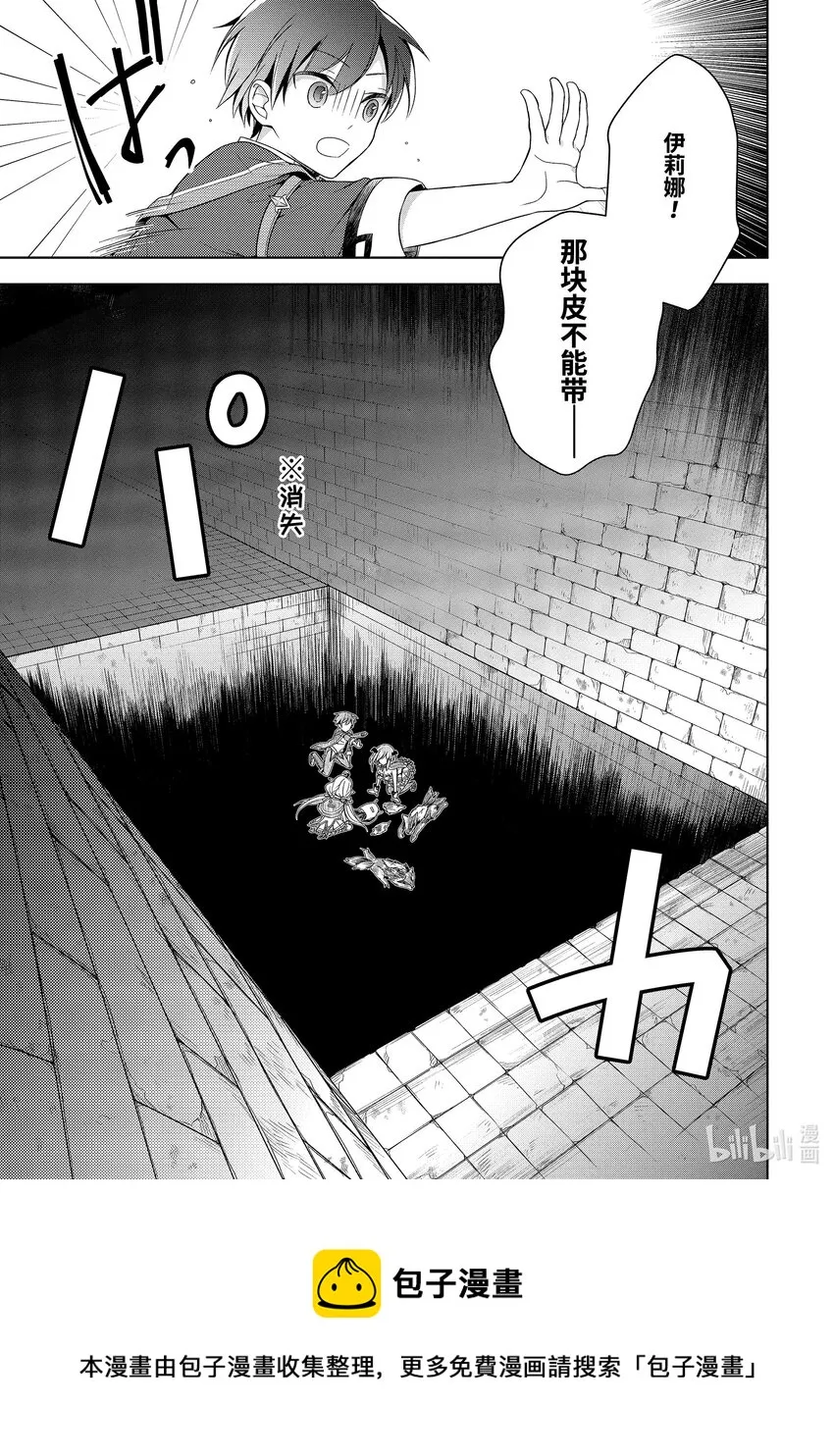 4 前任『魔王』的魔法课 上 第25页