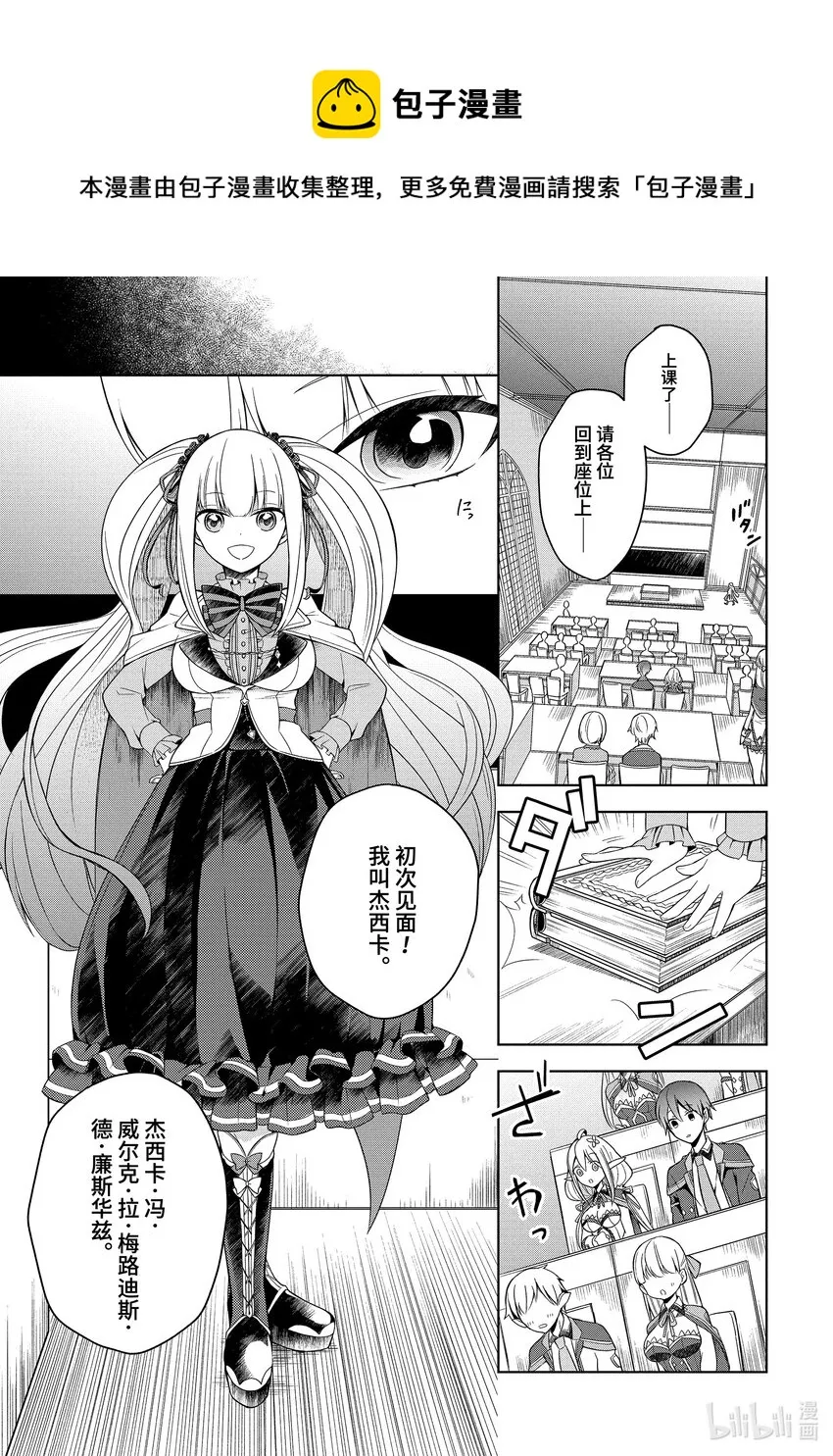 3 前任『魔王』大人的失手 第1页