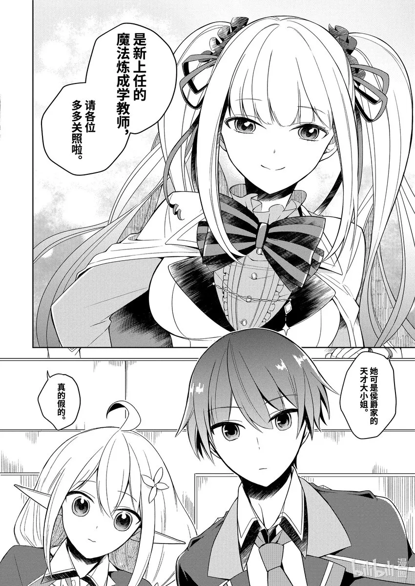 3 前任『魔王』大人的失手 第2页