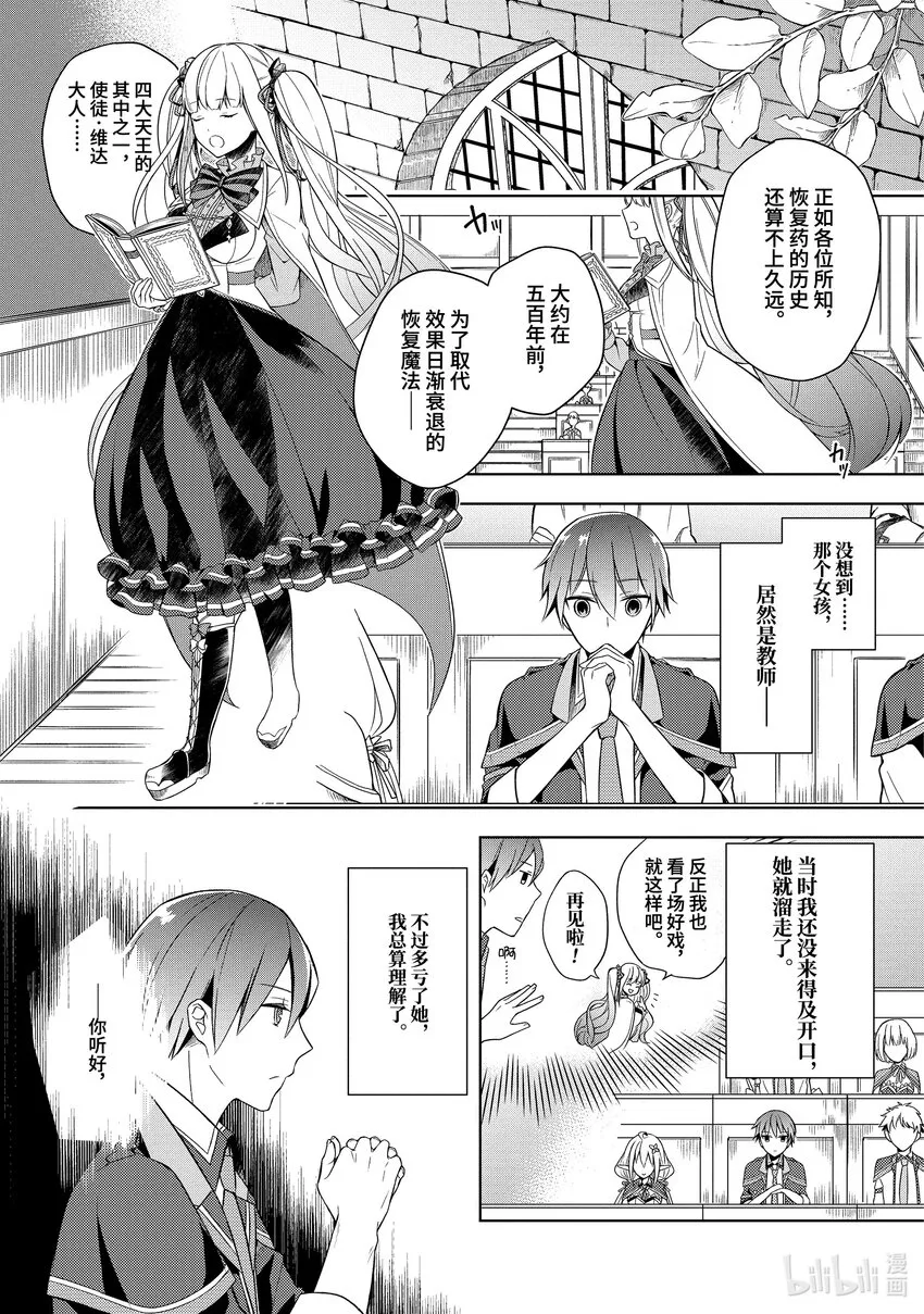3 前任『魔王』大人的失手 第4页
