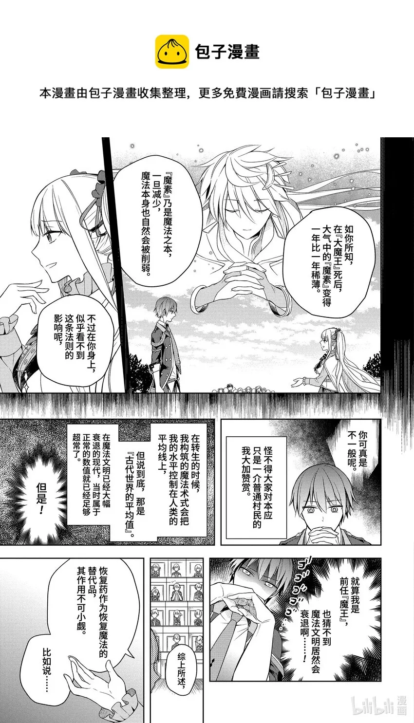 3 前任『魔王』大人的失手 第5页