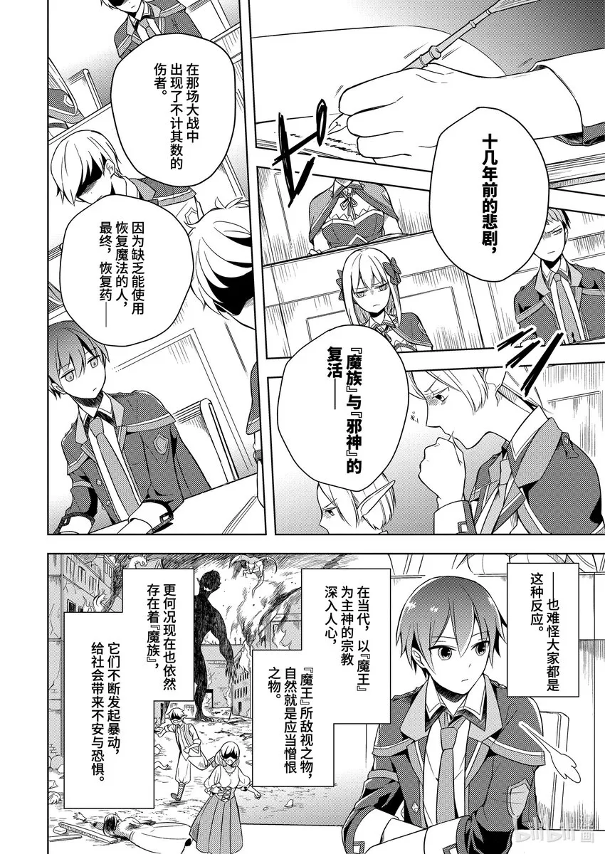 3 前任『魔王』大人的失手 第6页