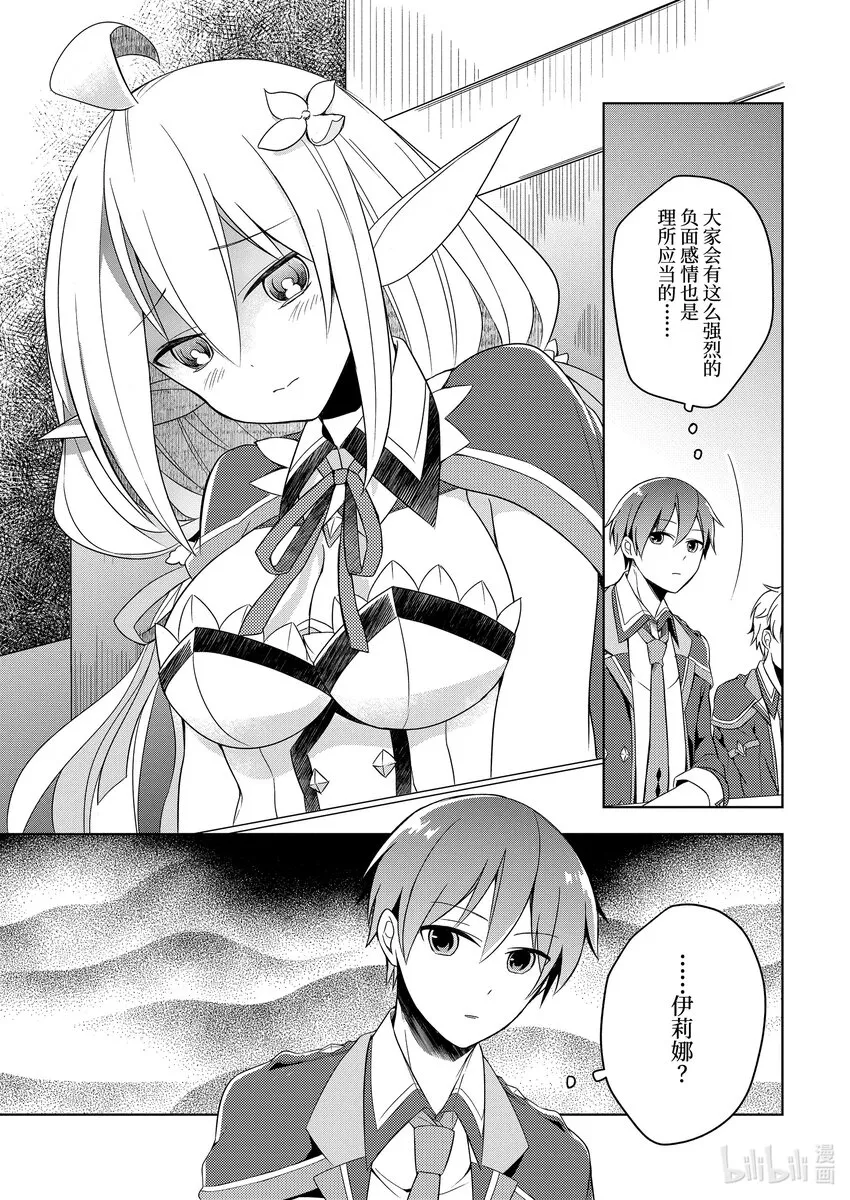 3 前任『魔王』大人的失手 第7页