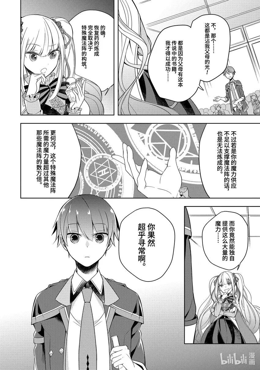 3 前任『魔王』大人的失手 第20页